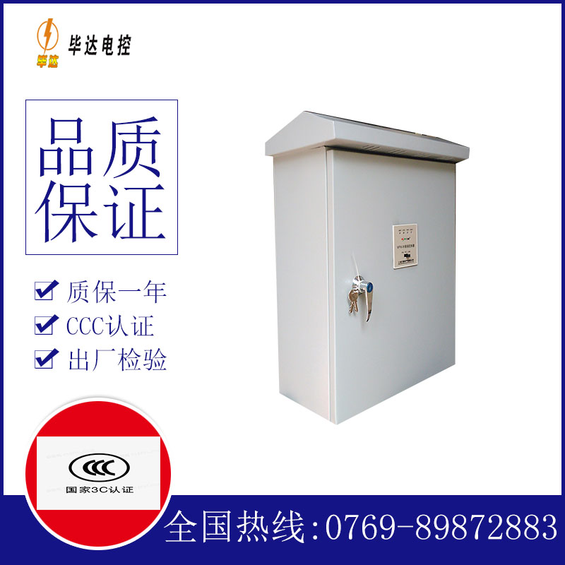 临潼排污泵控制箱